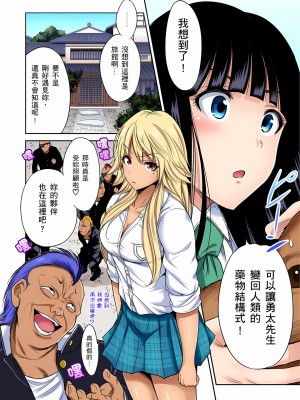 [奥森ボウイ] 俺得修学旅行～男は女装した俺だけ!! 1-39 合集无修_00000537