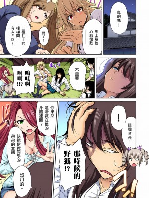 [奥森ボウイ] 俺得修学旅行～男は女装した俺だけ!! 1-39 合集无修_00000587