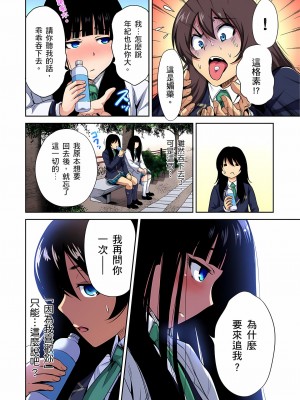 [奥森ボウイ] 俺得修学旅行～男は女装した俺だけ!! 1-39 合集无修_00000625