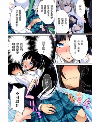 [奥森ボウイ] 俺得修学旅行～男は女装した俺だけ!! 1-39 合集无修_00000633