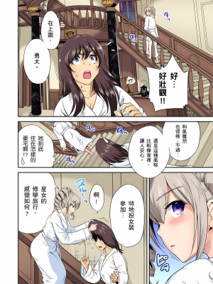 [奥森ボウイ] 俺得修学旅行～男は女装した俺だけ!! 1-39 合集无修_00000677
