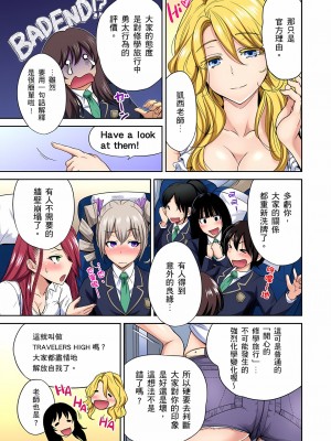 [奥森ボウイ] 俺得修学旅行～男は女装した俺だけ!! 1-39 合集无修_00000752