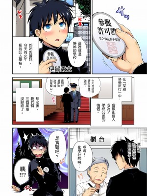 [奥森ボウイ] 俺得修学旅行～男は女装した俺だけ!! 1-39 合集无修_00000762