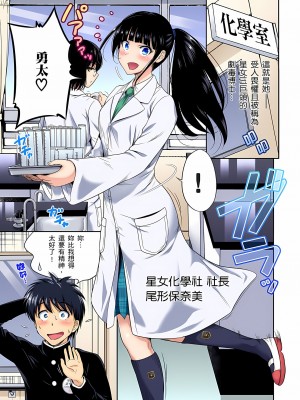 [奥森ボウイ] 俺得修学旅行～男は女装した俺だけ!! 1-39 合集无修_00000763