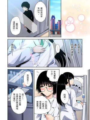 [奥森ボウイ] 俺得修学旅行～男は女装した俺だけ!! 1-39 合集无修_00000784