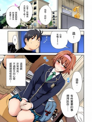 [奥森ボウイ] 俺得修学旅行～男は女装した俺だけ!! 1-39 合集无修_00000786