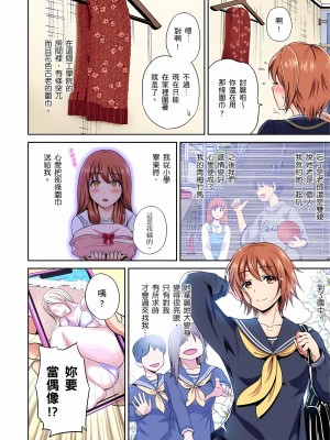 [奥森ボウイ] 俺得修学旅行～男は女装した俺だけ!! 1-39 合集无修_00000787