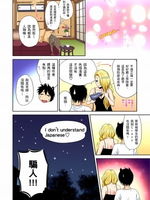 [奥森ボウイ] 俺得修学旅行～男は女装した俺だけ!! 1-39 合集无修_00000830