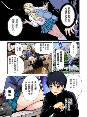 [奥森ボウイ] 俺得修学旅行～男は女装した俺だけ!! 1-39 合集无修_00000832