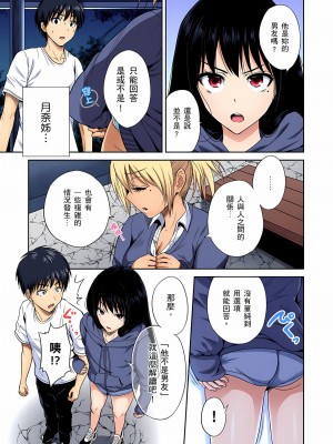 [奥森ボウイ] 俺得修学旅行～男は女装した俺だけ!! 1-39 合集无修_00000886