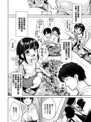 [Choipiro] 走って着ました！ (COMIC 快楽天ビースト 2024年8月号) [Chinese] [Decensored] [Digital]_004