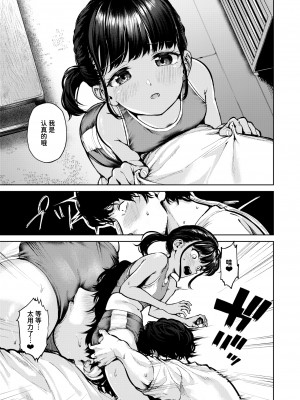 [Choipiro] 走って着ました！ (COMIC 快楽天ビースト 2024年8月号) [Chinese] [Decensored] [Digital]_009