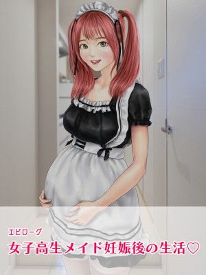 (同人CG集) [ミリンコウ] メイドカフェのJ●に催眠かけて子作りする話_169_169