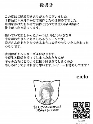 [猫耳と黒マスク (cielo)] 女子寮管理人の僕はギャル寮生に振り回されてます3 [DL版]_55