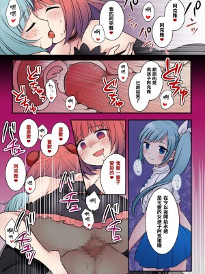 [Story Circle] TS魔法少女アクア・シャイン ～ヤンデレズ魔法少女の愛欲フォームで大ピンチ！？～ [中国翻訳]_32