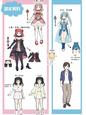 [Story Circle] TS魔法少女アクア・シャイン ～ヤンデレズ魔法少女の愛欲フォームで大ピンチ！？～ [中国翻訳]_36