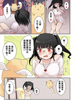 [Story Circle] TS魔法少女アクア・シャイン ～ヤンデレズ魔法少女の愛欲フォームで大ピンチ！？～ [中国翻訳]_06