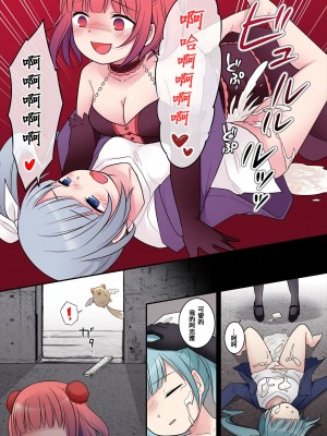 [Story Circle] TS魔法少女アクア・シャイン ～ヤンデレズ魔法少女の愛欲フォームで大ピンチ！？～ [中国翻訳]_33