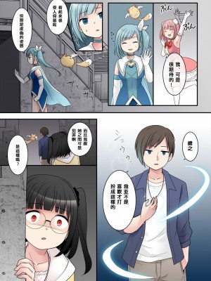 [Story Circle] TS魔法少女アクア・シャイン ～ヤンデレズ魔法少女の愛欲フォームで大ピンチ！？～ [中国翻訳]_08
