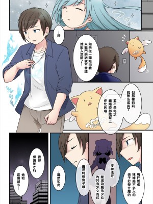 [Story Circle] TS魔法少女アクア・シャイン ～ヤンデレズ魔法少女の愛欲フォームで大ピンチ！？～ [中国翻訳]_04