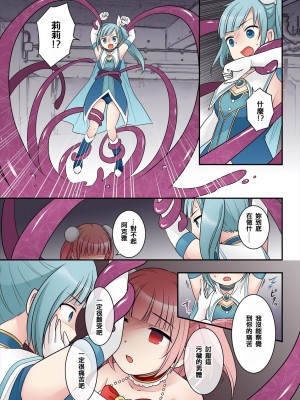 [Story Circle] TS魔法少女アクア・シャイン ～ヤンデレズ魔法少女の愛欲フォームで大ピンチ！？～ [中国翻訳]_12