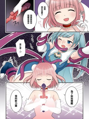 [Story Circle] TS魔法少女アクア・シャイン ～ヤンデレズ魔法少女の愛欲フォームで大ピンチ！？～ [中国翻訳]_13