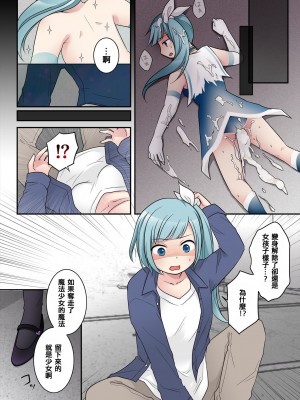 [Story Circle] TS魔法少女アクア・シャイン ～ヤンデレズ魔法少女の愛欲フォームで大ピンチ！？～ [中国翻訳]_26