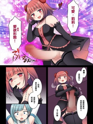 [Story Circle] TS魔法少女アクア・シャイン ～ヤンデレズ魔法少女の愛欲フォームで大ピンチ！？～ [中国翻訳]_15