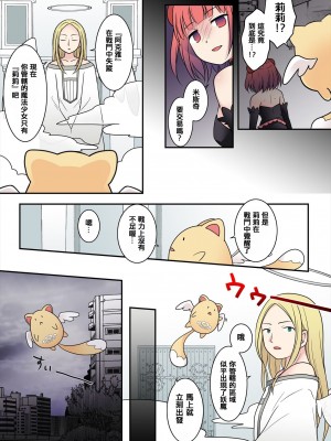 [Story Circle] TS魔法少女アクア・シャイン ～ヤンデレズ魔法少女の愛欲フォームで大ピンチ！？～ [中国翻訳]_34