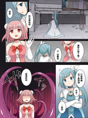 [Story Circle] TS魔法少女アクア・シャイン ～ヤンデレズ魔法少女の愛欲フォームで大ピンチ！？～ [中国翻訳]_11