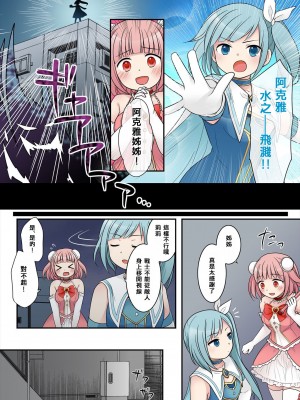 [Story Circle] TS魔法少女アクア・シャイン ～ヤンデレズ魔法少女の愛欲フォームで大ピンチ！？～ [中国翻訳]_03