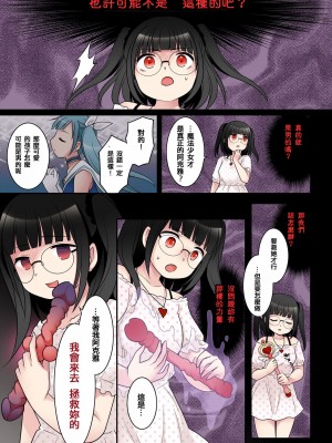[Story Circle] TS魔法少女アクア・シャイン ～ヤンデレズ魔法少女の愛欲フォームで大ピンチ！？～ [中国翻訳]_10