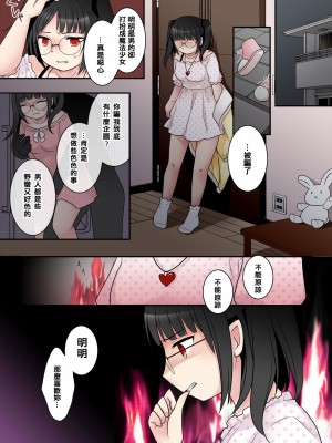 [Story Circle] TS魔法少女アクア・シャイン ～ヤンデレズ魔法少女の愛欲フォームで大ピンチ！？～ [中国翻訳]_09