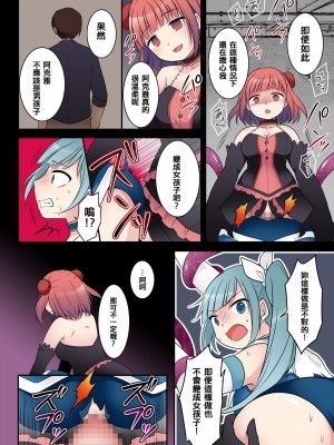 [Story Circle] TS魔法少女アクア・シャイン ～ヤンデレズ魔法少女の愛欲フォームで大ピンチ！？～ [中国翻訳]_21