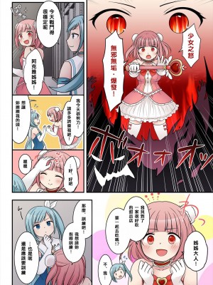 [Story Circle] TS魔法少女アクア・シャイン ～ヤンデレズ魔法少女の愛欲フォームで大ピンチ！？～ [中国翻訳]_07