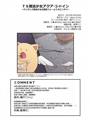 [Story Circle] TS魔法少女アクア・シャイン ～ヤンデレズ魔法少女の愛欲フォームで大ピンチ！？～ [中国翻訳]_37