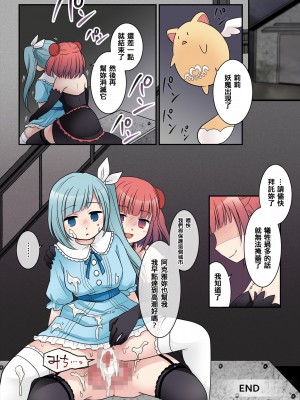 [Story Circle] TS魔法少女アクア・シャイン ～ヤンデレズ魔法少女の愛欲フォームで大ピンチ！？～ [中国翻訳]_35