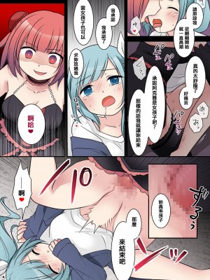 [Story Circle] TS魔法少女アクア・シャイン ～ヤンデレズ魔法少女の愛欲フォームで大ピンチ！？～ [中国翻訳]_31