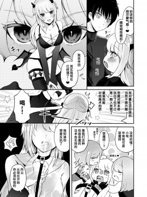 [御魚ありち] 淫魔の上手なしつけ方 (WEEKLY快楽天 2024 No.20)｜如何正确地驯服淫魔 [迟远个人汉化]_05