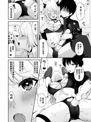 [御魚ありち] 淫魔の上手なしつけ方 (WEEKLY快楽天 2024 No.20)｜如何正确地驯服淫魔 [迟远个人汉化]_08