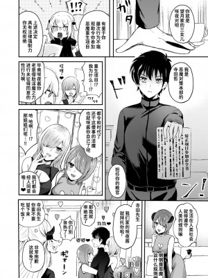 [御魚ありち] 淫魔の上手なしつけ方 (WEEKLY快楽天 2024 No.20)｜如何正确地驯服淫魔 [迟远个人汉化]_04