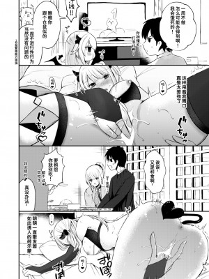 [御魚ありち] 淫魔の上手なしつけ方 (WEEKLY快楽天 2024 No.20)｜如何正确地驯服淫魔 [迟远个人汉化]_10