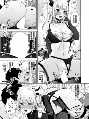 [御魚ありち] 淫魔の上手なしつけ方 (WEEKLY快楽天 2024 No.20)｜如何正确地驯服淫魔 [迟远个人汉化]_21