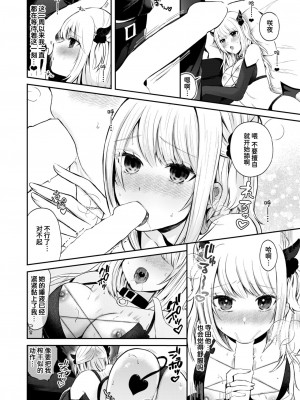 [御魚ありち] 淫魔の上手なしつけ方 (WEEKLY快楽天 2024 No.20)｜如何正确地驯服淫魔 [迟远个人汉化]_16