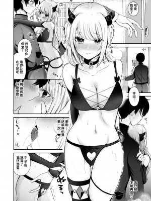 [御魚ありち] 淫魔の上手なしつけ方 (WEEKLY快楽天 2024 No.20)｜如何正确地驯服淫魔 [迟远个人汉化]_14