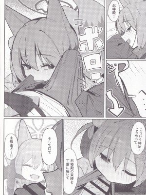 (C103) [海老玉 (AHedtra)] 誘惑!淫亂♥忍法帖 (ブルーアーカイブ)_07