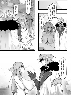 [KeinV] 博士の研究2（上）巫女たちの堕落 (原神) [無修正]_15