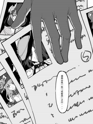 [KeinV] 博士の研究&nbsp;&nbsp;召使編 (原神) [中国語] [無修正]_28