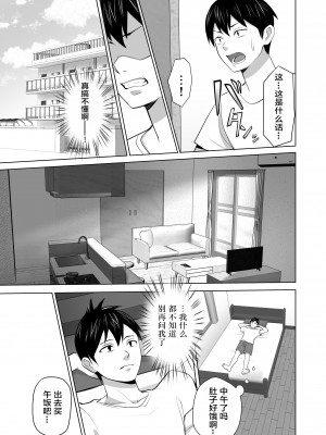 [壺ぬま] お前の母ちゃんすげェ良かったよ。 [ELF个人汉化]_037