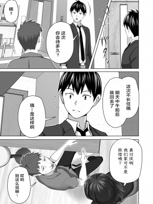 [壺ぬま] お前の母ちゃんすげェ良かったよ。 [ELF个人汉化]_019